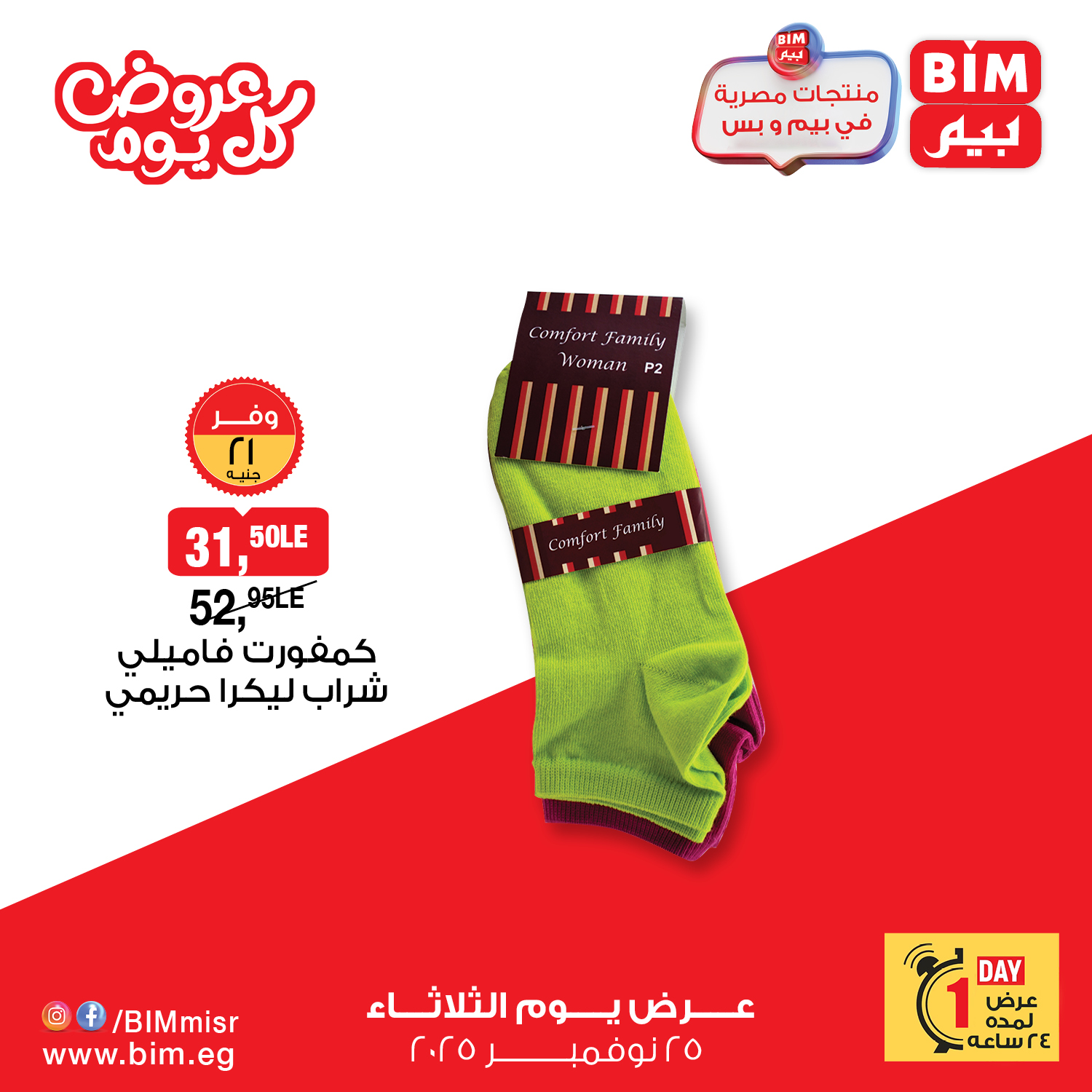 bim offers from 24nov to 2nov 2025 عروض بيم من 24 نوفمبر حتى 2 نوفمبر 2025 صفحة رقم 3